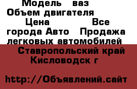  › Модель ­ ваз2114 › Объем двигателя ­ 1 499 › Цена ­ 20 000 - Все города Авто » Продажа легковых автомобилей   . Ставропольский край,Кисловодск г.